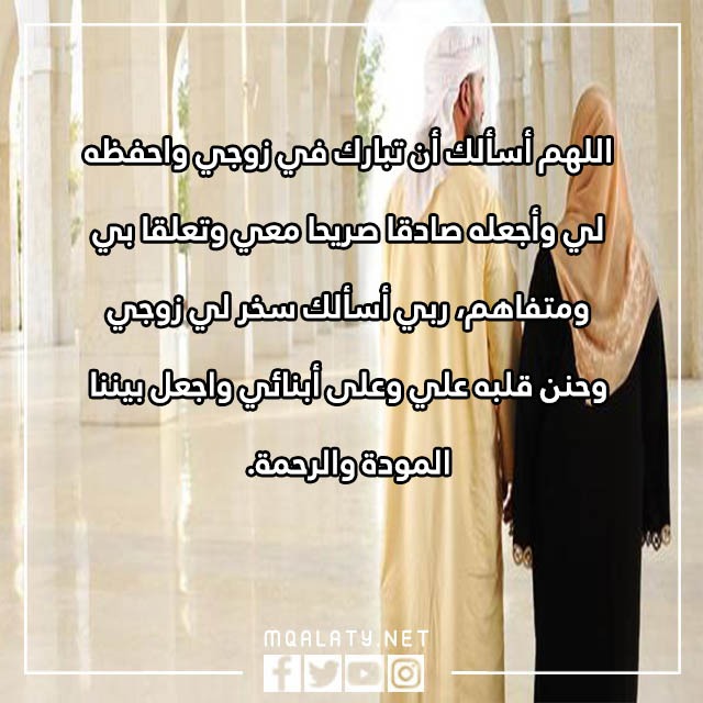 صور دعاء تسخير الزوج لزوجته وتقوية المحبه