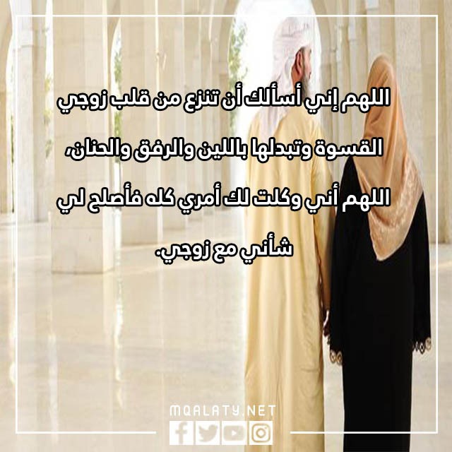 صور دُعَاءٌ تَسْخِير الزَّوْج لزوجته وتقوية المحبه