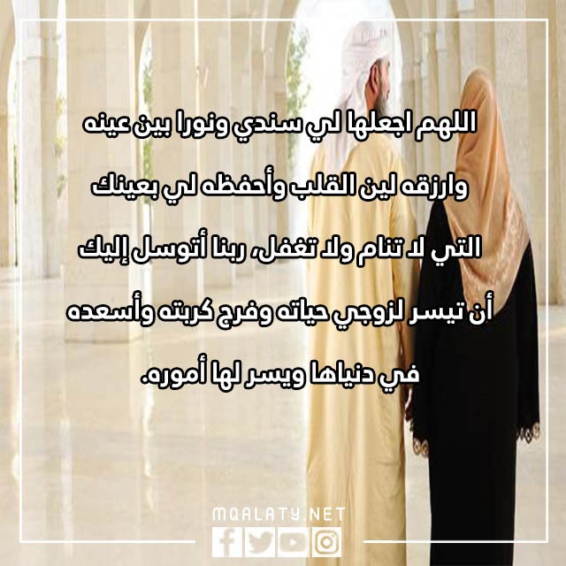صور دُعَاءٌ تَسْخِير الزَّوْج لزوجته وتقوية المحبه
