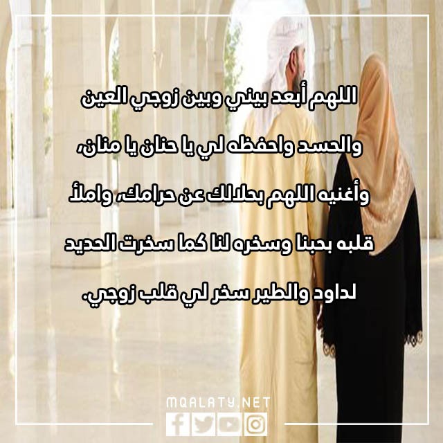 صور دعاء تسخير الزوج لزوجته وتقوية المحبه