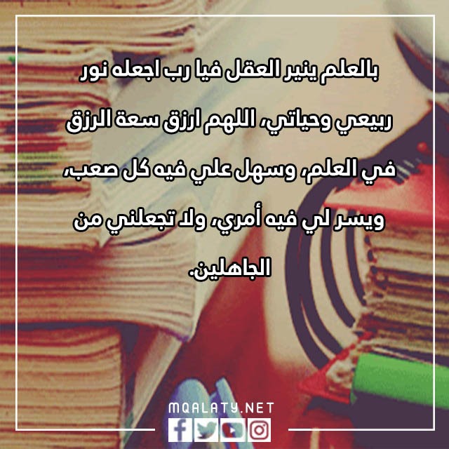 صور دُعَاءٌ لِطَلَبِ الْعِلْمِ وَقُوَّة الْحِفْظ