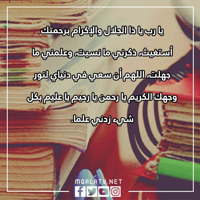 صور دعاء لطلب العلم وقوة الحفظ