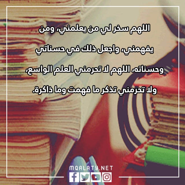 صور دعاء للمذاكرة وتثبيت الحفظ والفهم