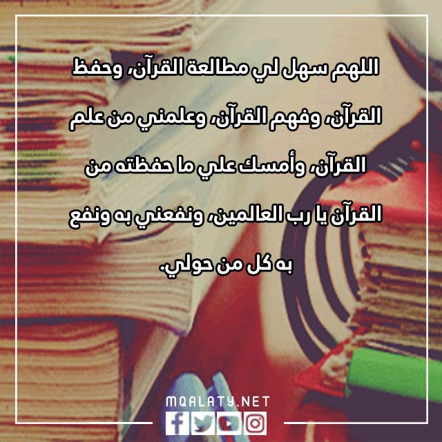 صور دعاء للمذاكرة وتثبيت الحفظ والفهم