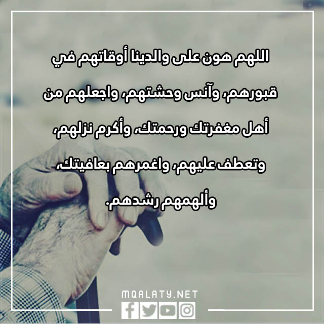 صور دعاء للوالدين بالرحمه