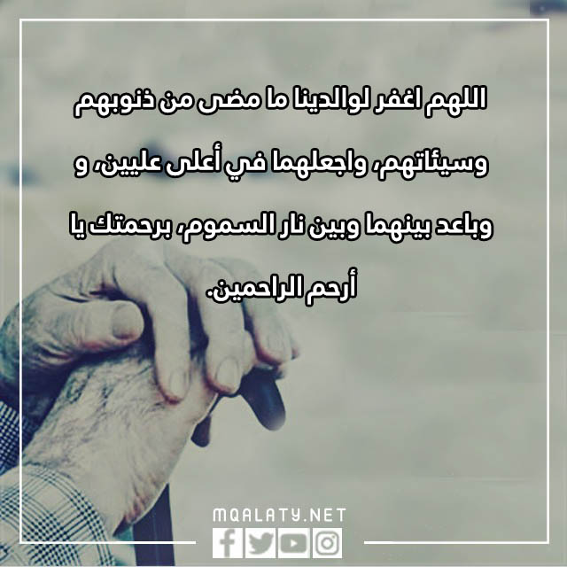 صور دعاء للوالدين بالرحمه