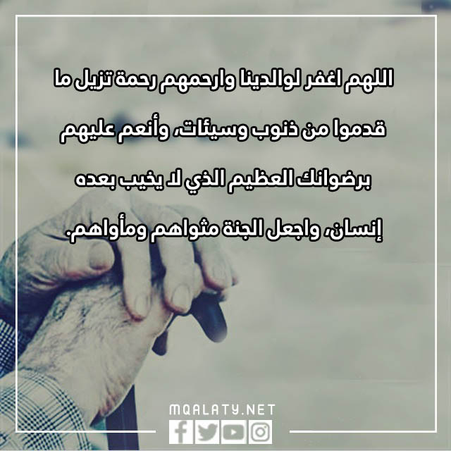صور دعاء للوالدين بالرحمه