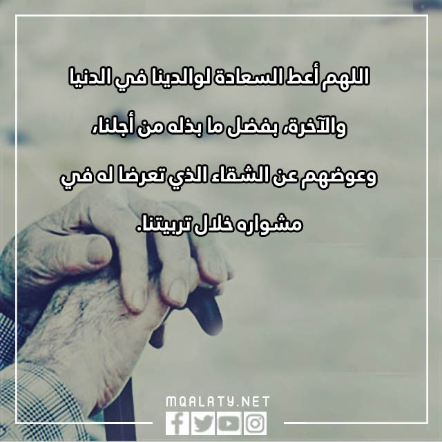 صور دعاء للوالدين بالرحمه