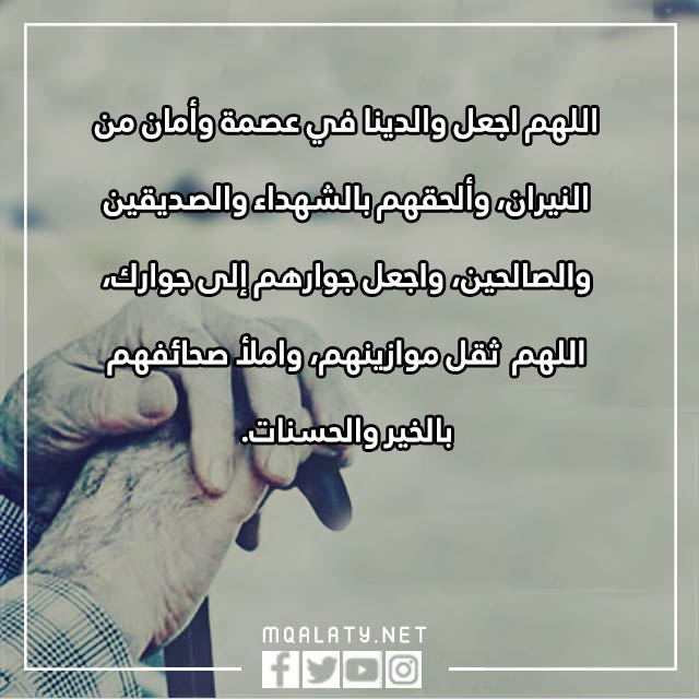 صور دعاء للوالدين بالرحمه