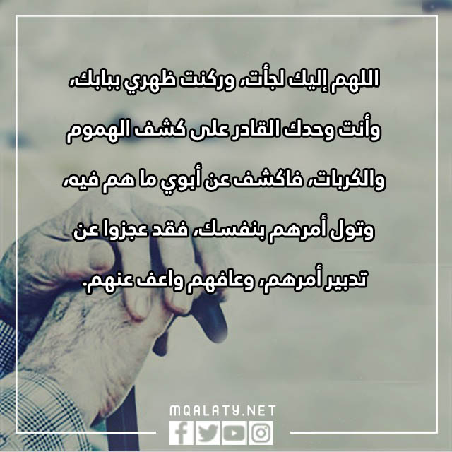 صور دعاء للوالدين بالصحة والعافية