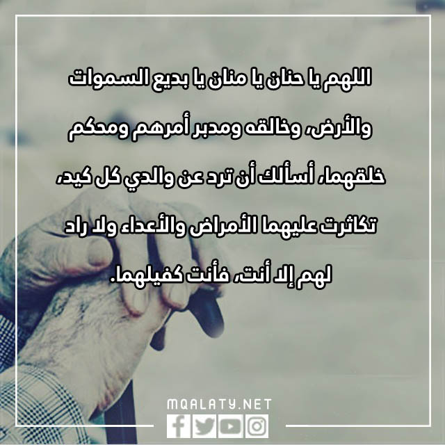 صور دعاء للوالدين بالصحة والعافية