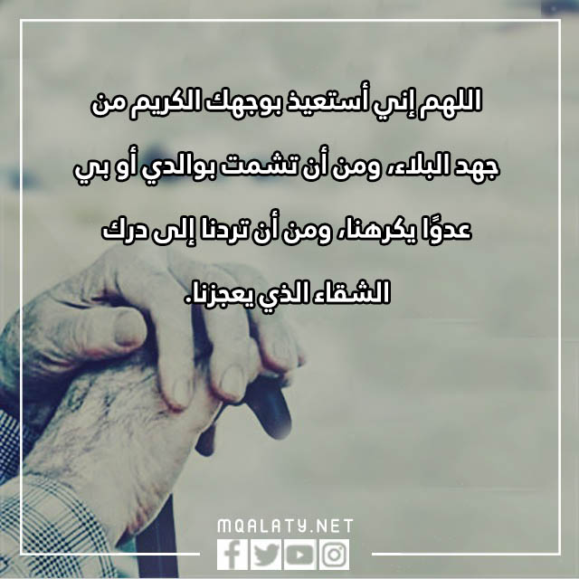 صور دعاء للوالدين بالصحة والعافية