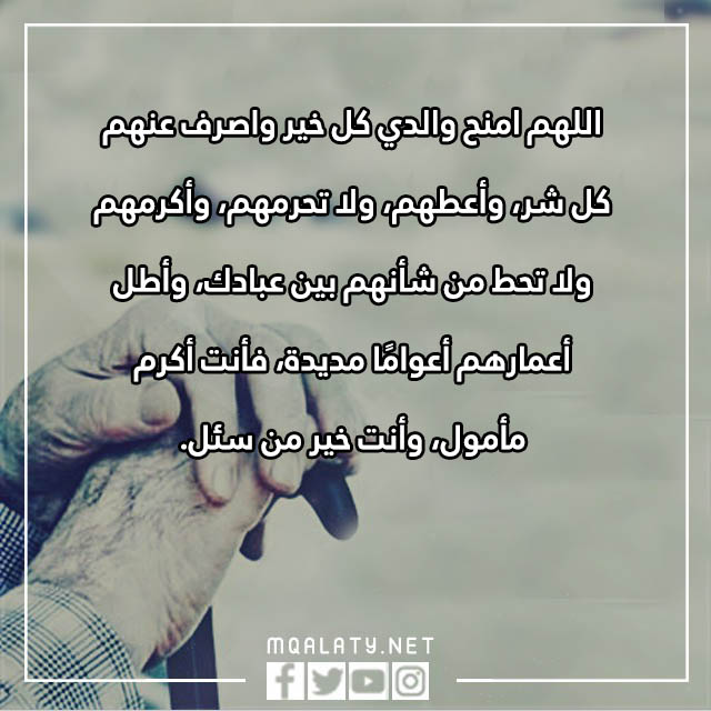 صور دعاء للوالدين بالصحة والعافية
