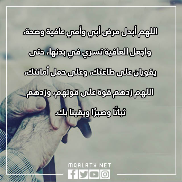 صور دعاء للوالدين مؤثر جدا