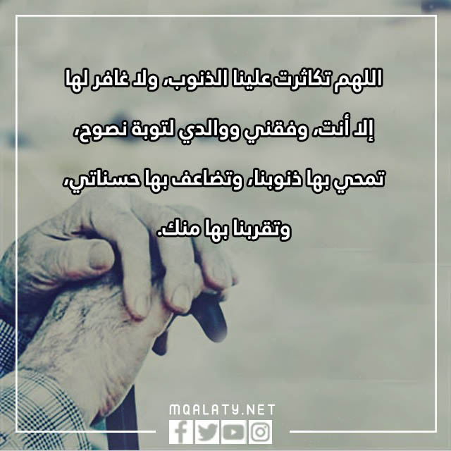 صور دعاء للوالدين مؤثر جدا