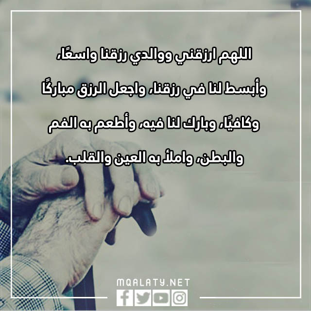 صور دعاء للوالدين مؤثر جدا