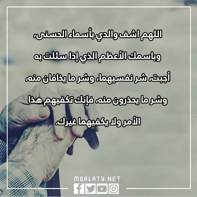 صور دعاء للوالدين مؤثر جدا