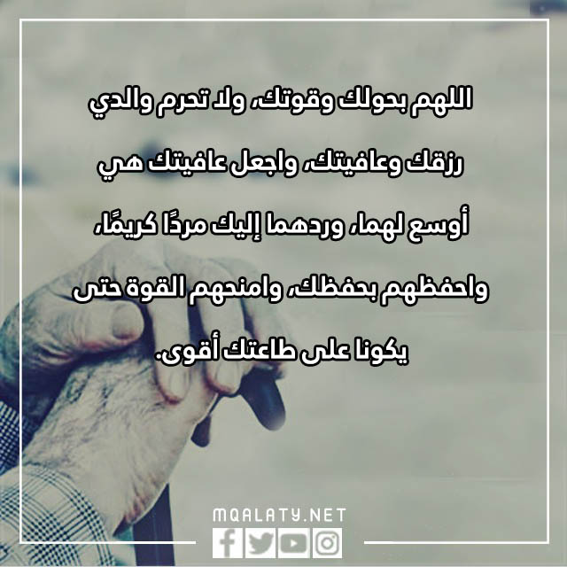 صور دعاء للوالدين مؤثر جدا