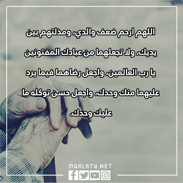 صور دعاء للوالدين مؤثر جدا