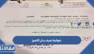 ضوابط صرف بدل التميز للممارس الصحي