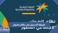 طريقة التسجيل في نظام مقبول 1444