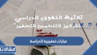 أجدد عبارات تحفيزية للدراسة والنجاح مكتوبة مع الصور