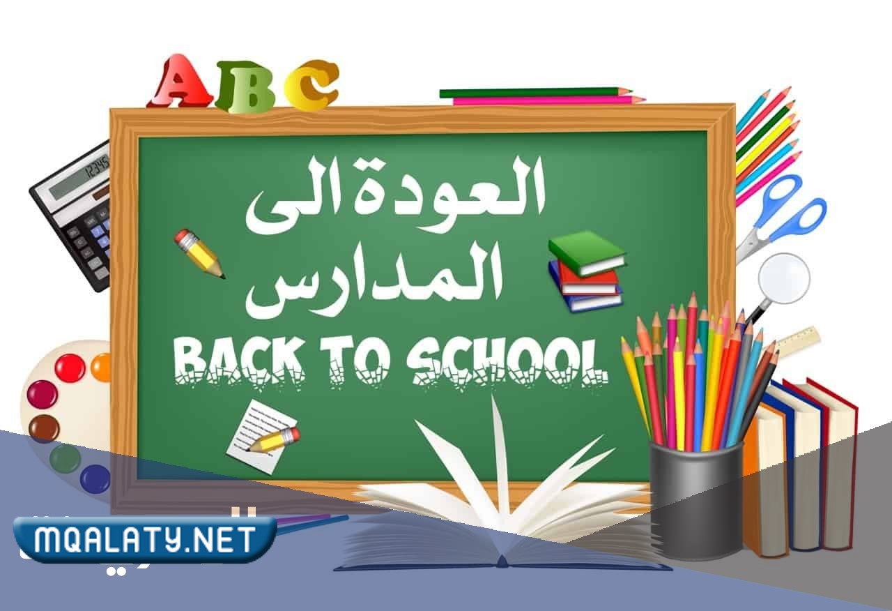 افكار لاستقبال المعلم في اول يوم دراسي