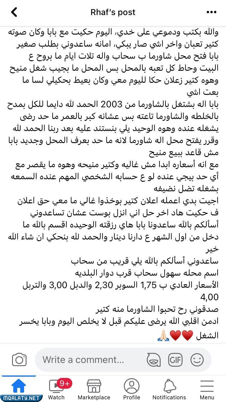 قصة مطعم سهول سحاب الاردني