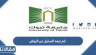كم تبعد السليل عن الرياض