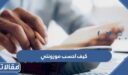 كيف احسب موزونتي لدخول الجامعة 1448