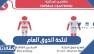 لائحة الذوق العام في السعودية pdf