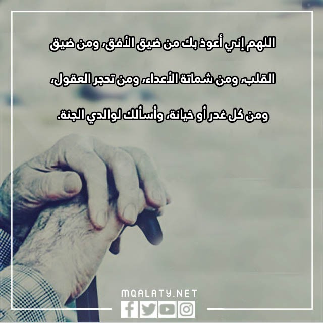 لابي وامي دعاء للوالدين جميل بالصور