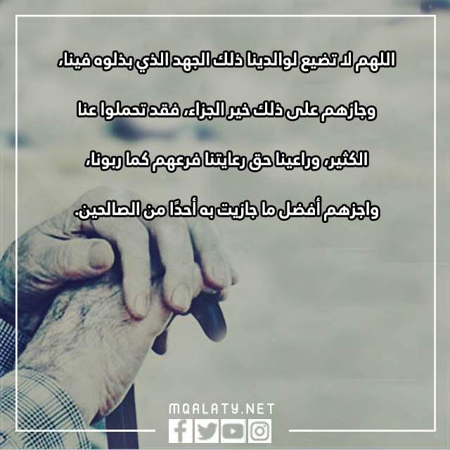 لابي وامي دعاء للوالدين جميل بالصور