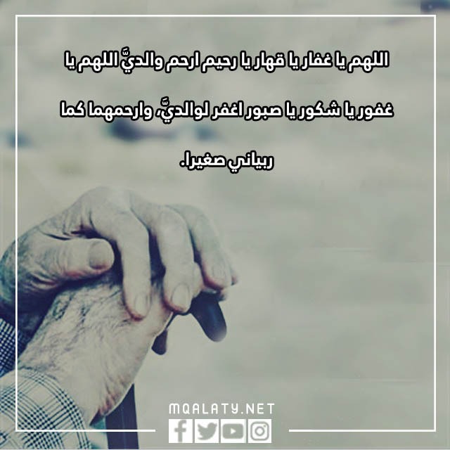 لابي وامي دعاء للوالدين جميل بالصور