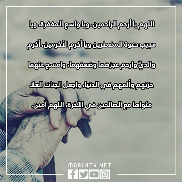 لابي وامي دعاء للوالدين جميل بالصور