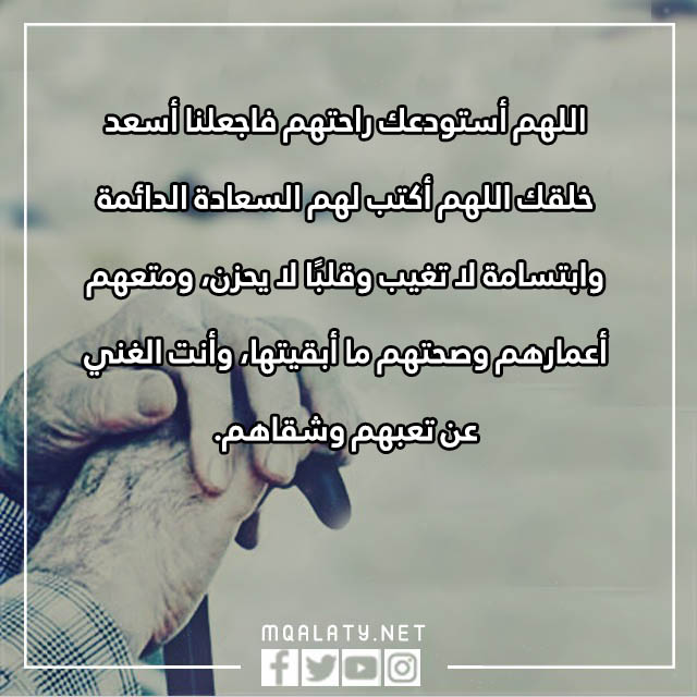 لامي وابي دعَاءٌ لِلوَالِدَين المتَوَفين بالصور