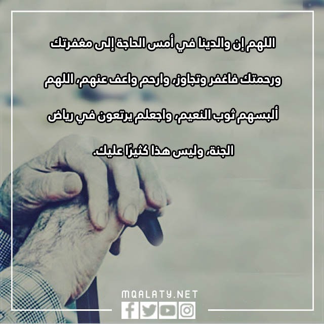 لامي وابي دعاء للوالدين المتوفين بالصور
