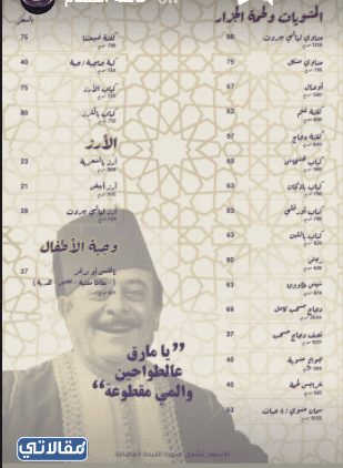 مطعم ليالي بيروت