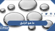 ما هو الزئبق وما هي استخداماته