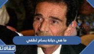ما هي ديانة بسام لطفي