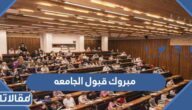 عبارات وصور مبروك قبول الجامعة 2026