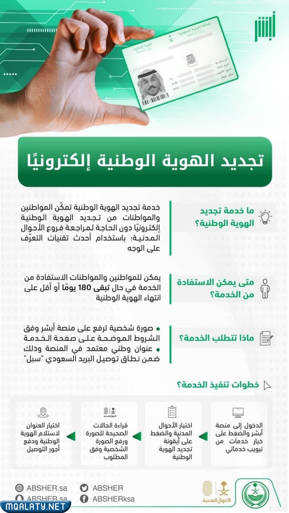 متى يتم تجديد بطاقة الاحوال