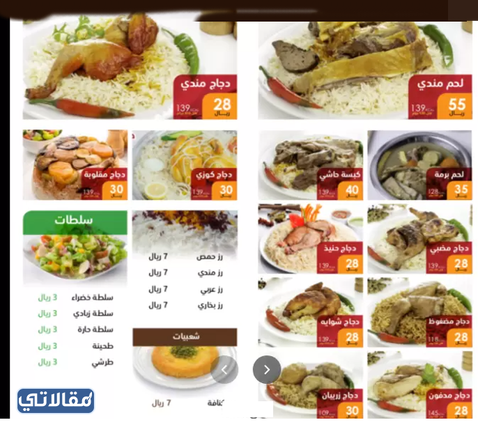 منيو وأسعار