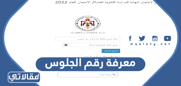 معرفة رقم الجلوس