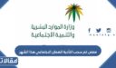 ما معنى تم سحب التأدية الضمان الاجتماعي هذا الشهر 1448