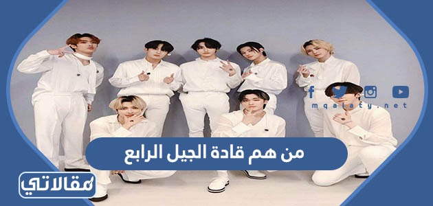 من هم قادة الجيل الرابع