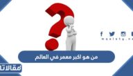 من هو اكبر معمر في العالم 2026