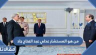 من هو المستشار عدلي عبد الفتاح جاد ويكيبيديا