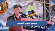 من هو تيسير الجعبري ويكيبيديا
