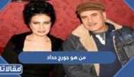 من هو جورج حداد ويكيبيديا